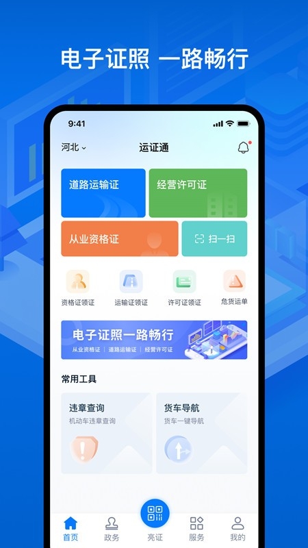 运证通 截图