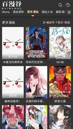 百漫谷漫画 截图