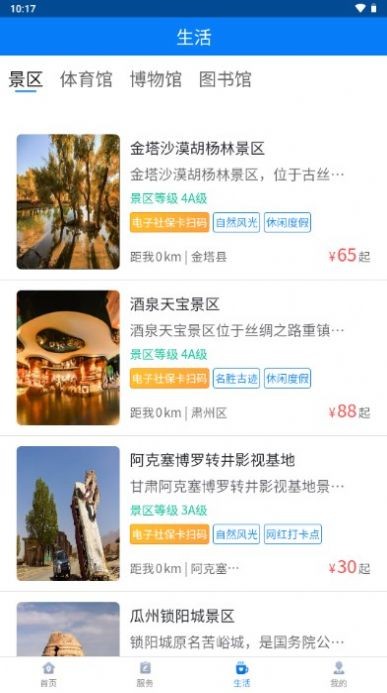 酒泉一卡通社保卡 截图