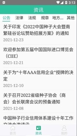 种业通备案app 截图