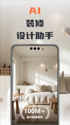 AI装修伴侣 截图