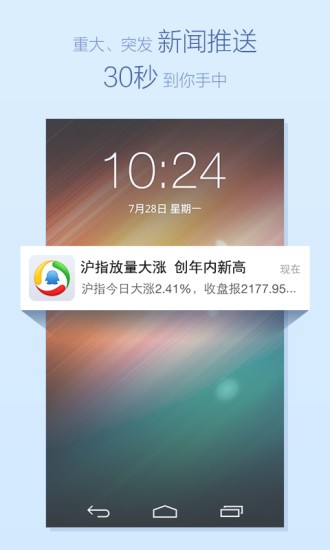 qq腾讯新闻迷你版 截图
