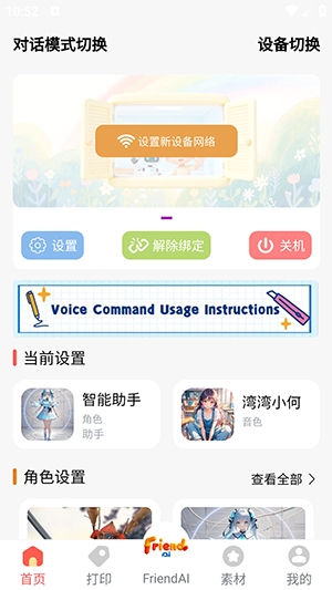 FriendAI 截图
