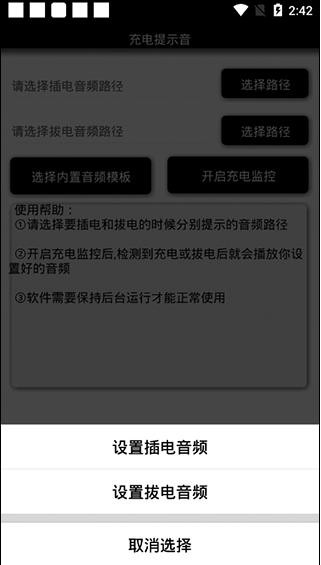 充电提示音 截图