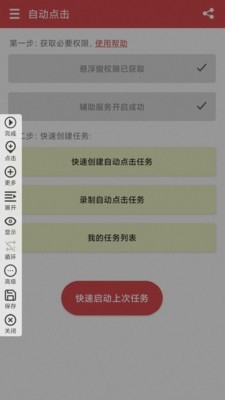 王者自动点击器app 截图
