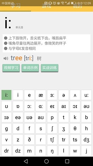 国际音标学习 截图