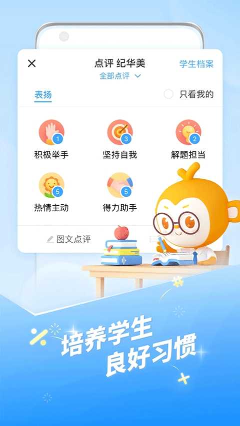 班级优化大师最新版 截图