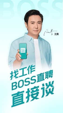 BOSS直聘 截图