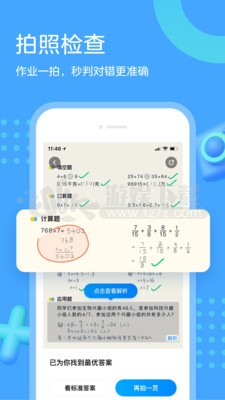 作业帮口算app 截图