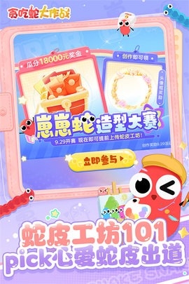 贪吃蛇大作战官方正版 截图