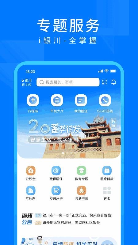 i银川app 截图