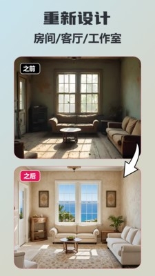 AI装修伴侣 截图