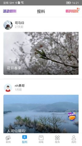 看宁海客户端 截图