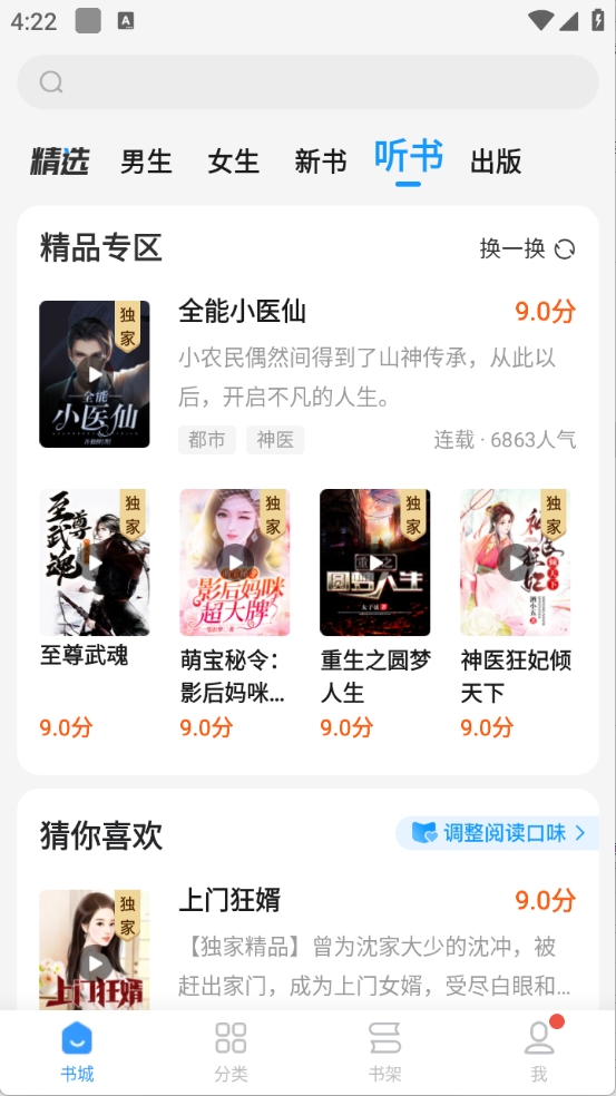 疯读小说app 截图