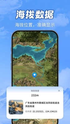 全域山河高清地图 截图