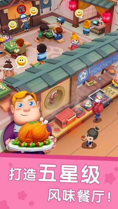 国际料理主厨 截图