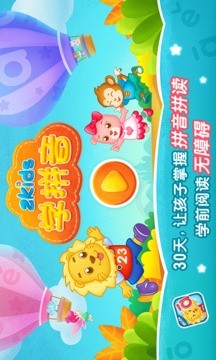2Kids学拼音免费版 截图