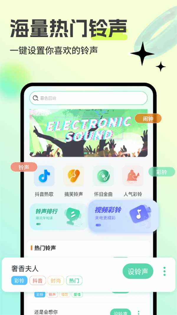 免费来电铃声 截图