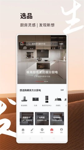 方太幸福家app 截图