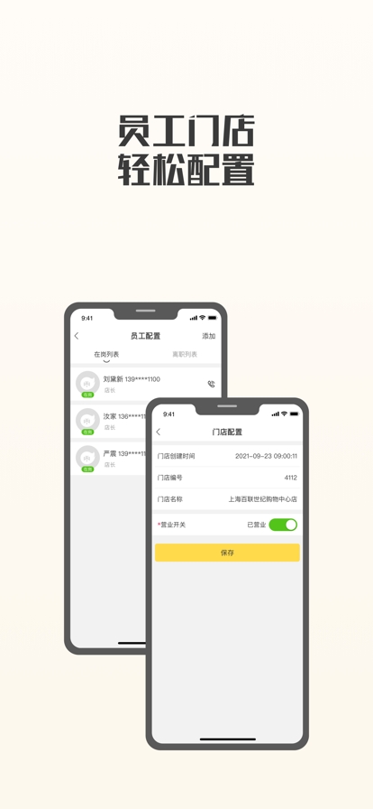 夸父商家端 截图
