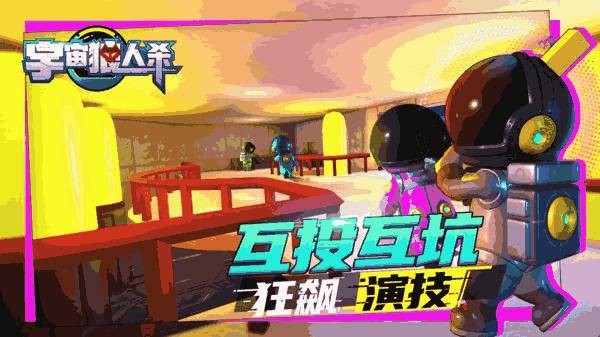 宇宙狼人杀 截图