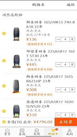 鸿然达轮胎 截图