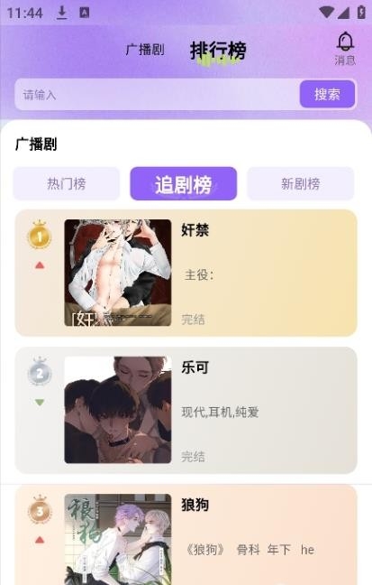 潮生FM 截图