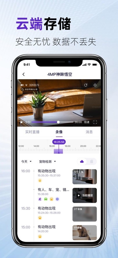 神眸摄像头 截图