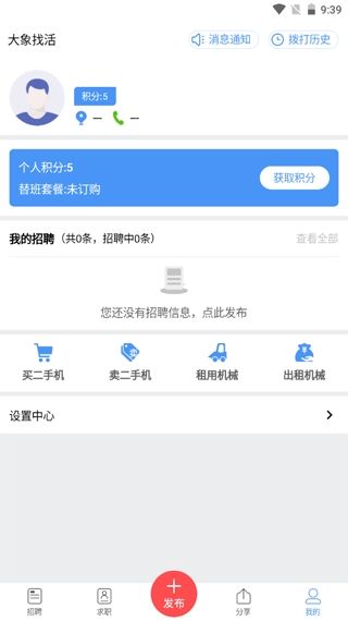 大象找活 截图