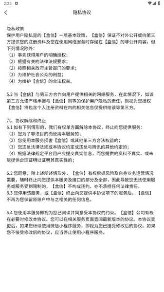 盒信烟盒回收 截图