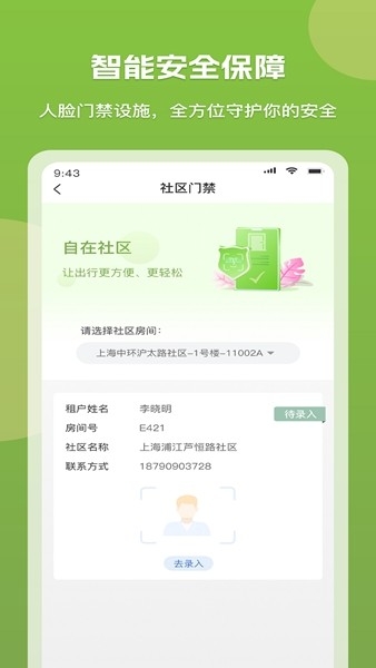 微领地青年社区 截图