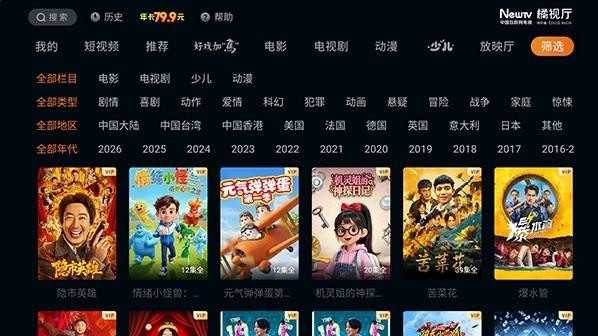 橘视厅TV 截图