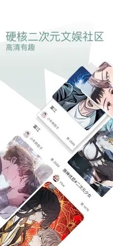 无染二次元漫画 截图