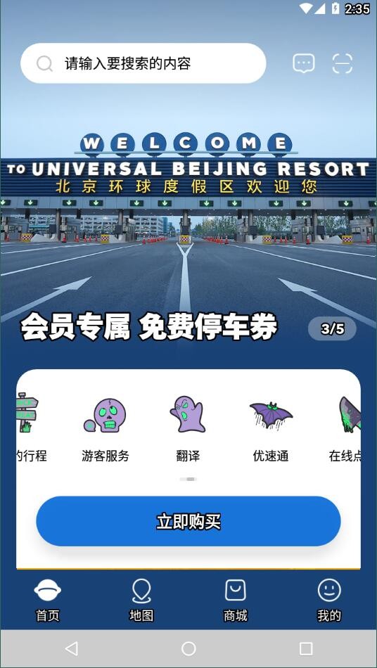 北京环球影城 截图