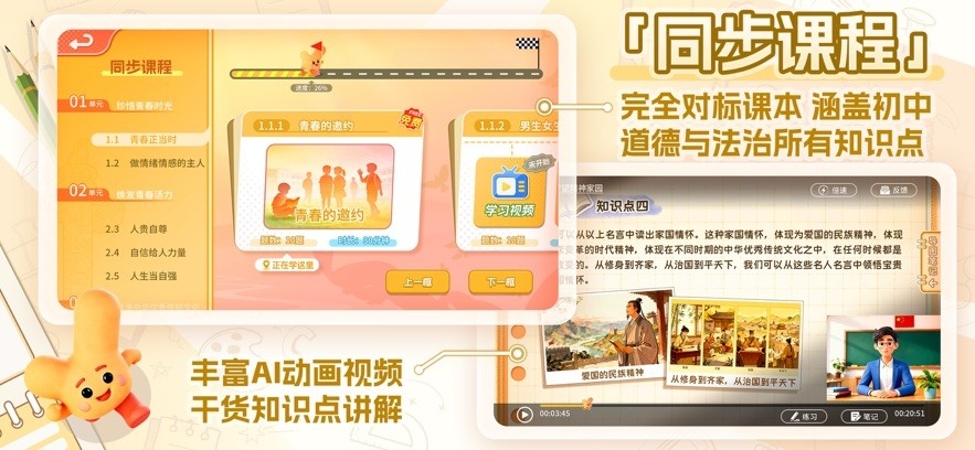 妙懂德与法 截图