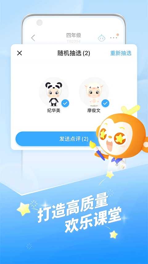 班级优化大师最新版 截图