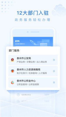 泰州通app 截图