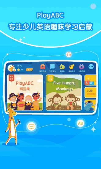 PlayABC少儿英语 截图