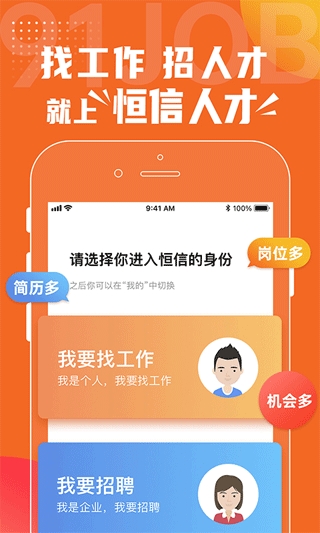 恒信人才网 截图