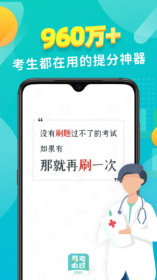 易考必过app 截图