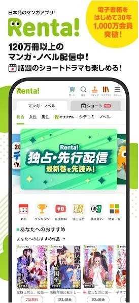 Renta漫画 截图