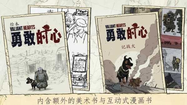 勇敢的心伟大战争汉化版 截图