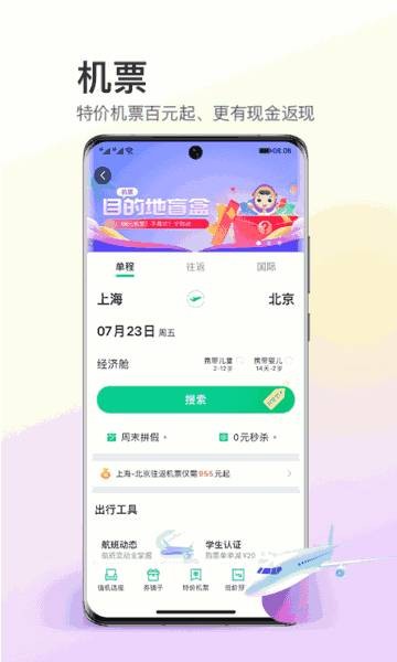 同程旅行app官方版 截图