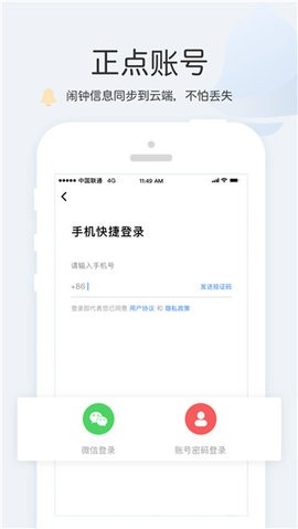 正点闹钟app 截图