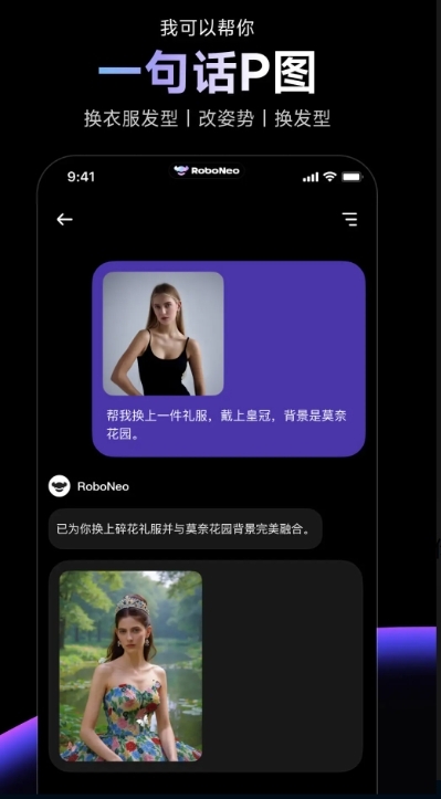 RoboNeo美图AI助手 截图