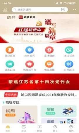 浦口发布 截图