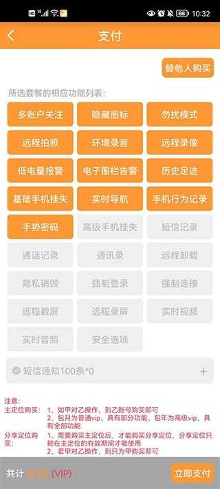 鹰眼手机定位防盗 截图