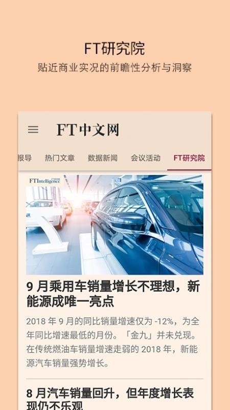 FT中文网 截图