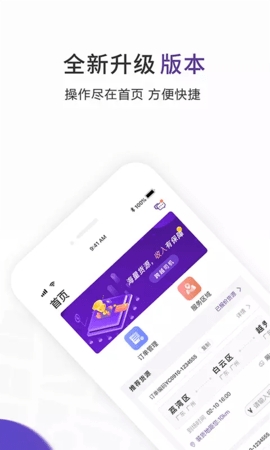 跨越运力 截图