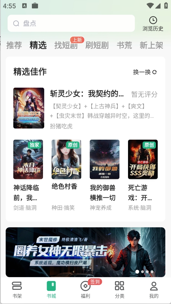 书旗小说app 截图